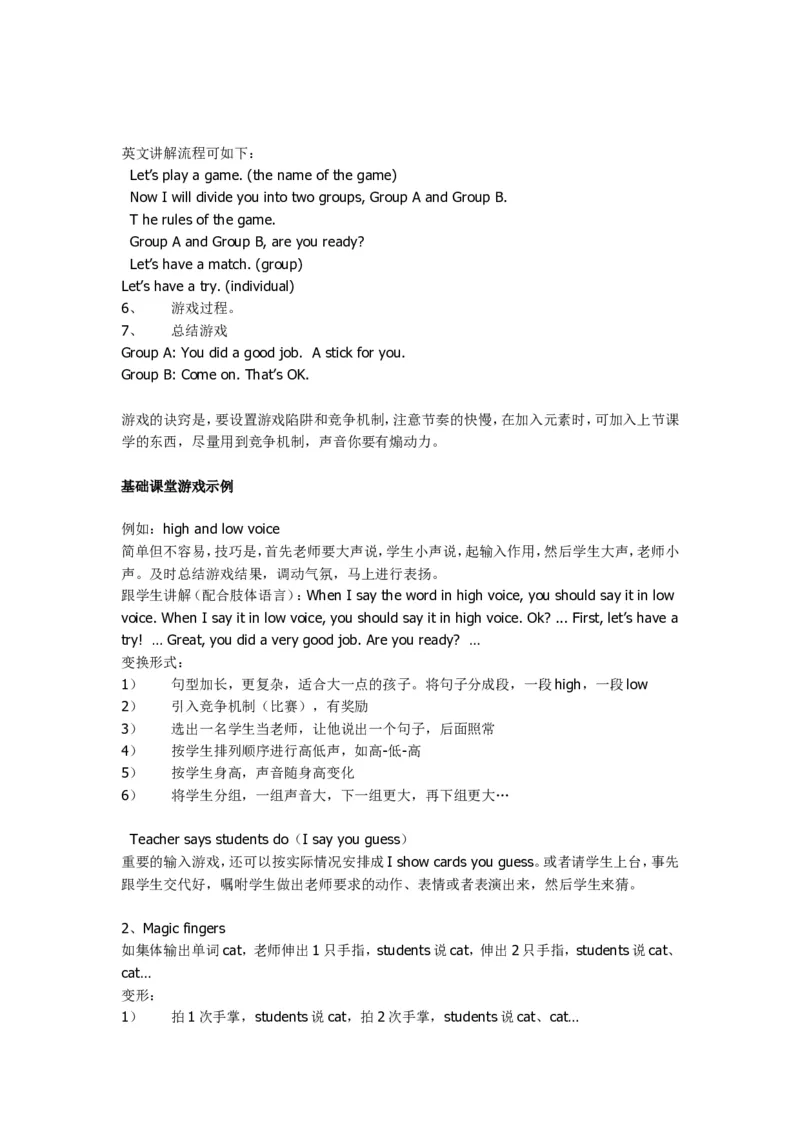 游戏28个_教资初高中_教资面试2025教资面试备考资料合集_教资面试资料合集_2025教资面试资料_25上教资面试中学合集_教资面试逐字稿_小学英语面试逐字稿和知识点_逐字稿