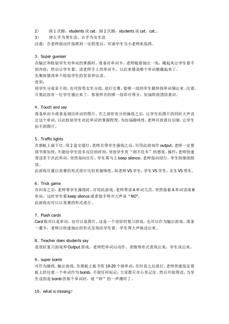 游戏28个_教资初高中_教资面试2025教资面试备考资料合集_教资面试资料合集_2025教资面试资料_25上教资面试中学合集_教资面试逐字稿_小学英语面试逐字稿和知识点_逐字稿