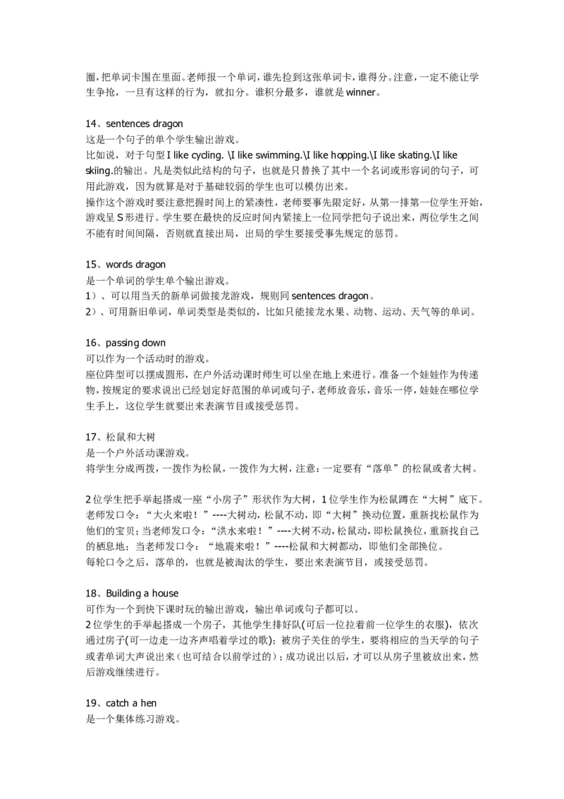 游戏28个_教资初高中_教资面试2025教资面试备考资料合集_教资面试资料合集_2025教资面试资料_25上教资面试中学合集_教资面试逐字稿_小学英语面试逐字稿和知识点_逐字稿
