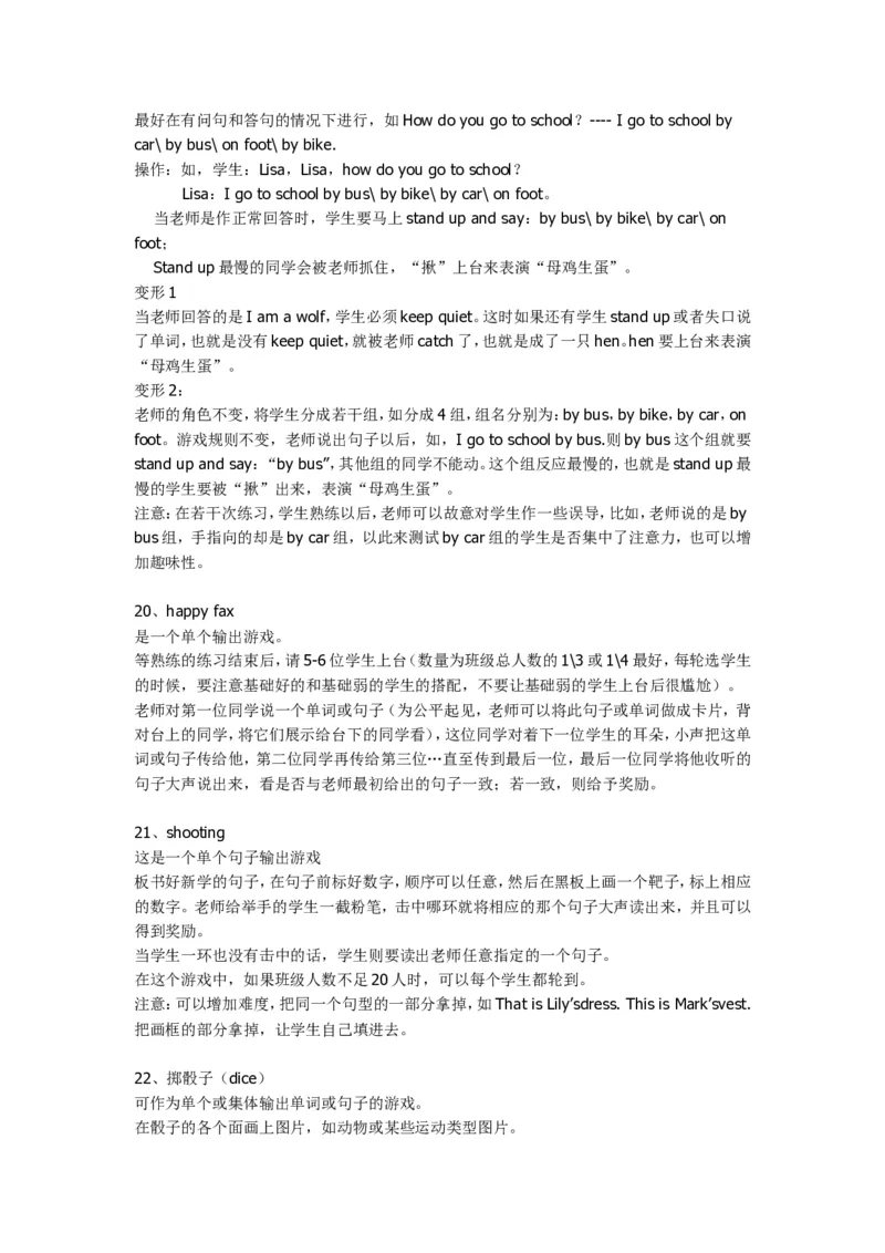 游戏28个_教资初高中_教资面试2025教资面试备考资料合集_教资面试资料合集_2025教资面试资料_25上教资面试中学合集_教资面试逐字稿_小学英语面试逐字稿和知识点_逐字稿