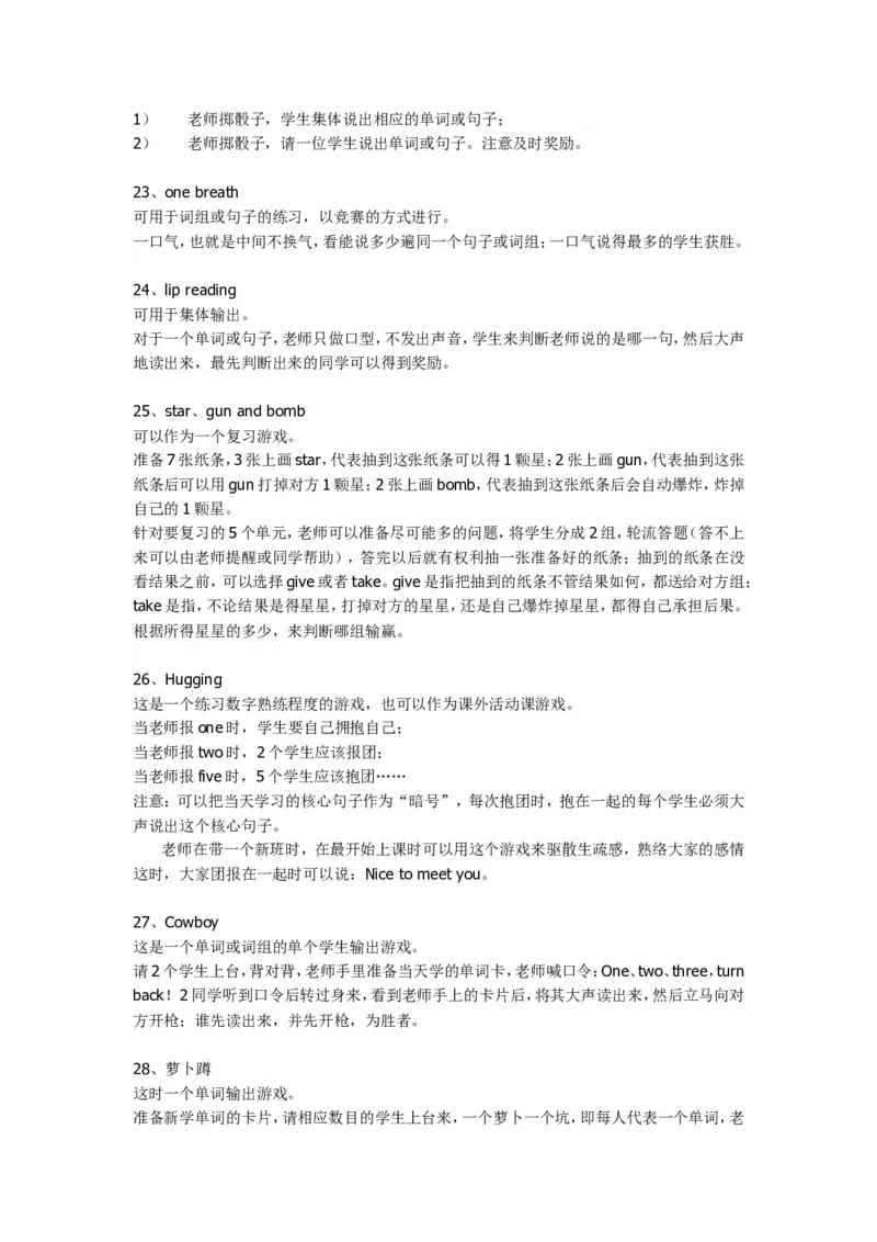 游戏28个_教资初高中_教资面试2025教资面试备考资料合集_教资面试资料合集_2025教资面试资料_25上教资面试中学合集_教资面试逐字稿_小学英语面试逐字稿和知识点_逐字稿