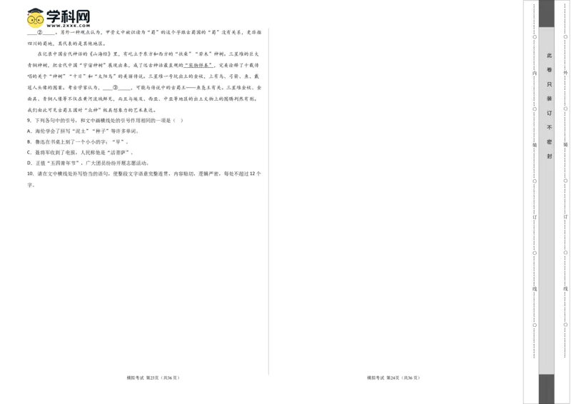 专题提升卷语言文字运用-2024年高考语文一轮复习考点通关卷（新高考通用）（考试版）A3_1.2025语文总复习_2024年新高考资料_1.2024一轮复习