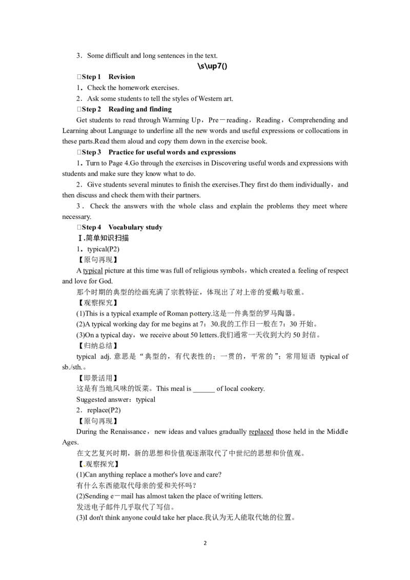 选修六Unit1ArtPeriod2(1)_教资初高中_教资面试2025教资面试备考资料合集_教资面试资料合集_2025教资面试资料_25上教资面试-小学资料包_19教案：合集_高中学科全册教案