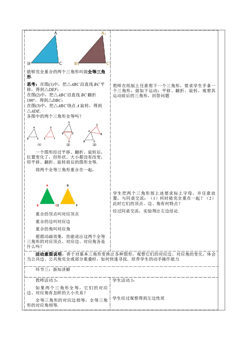 12.1全等三角形教学设计_初中数学_八年级数学上册（人教版）_大单元教学课件+教学设计-U42_12.1全等三角形课件（26张PPT）+教案+大单元教学设计