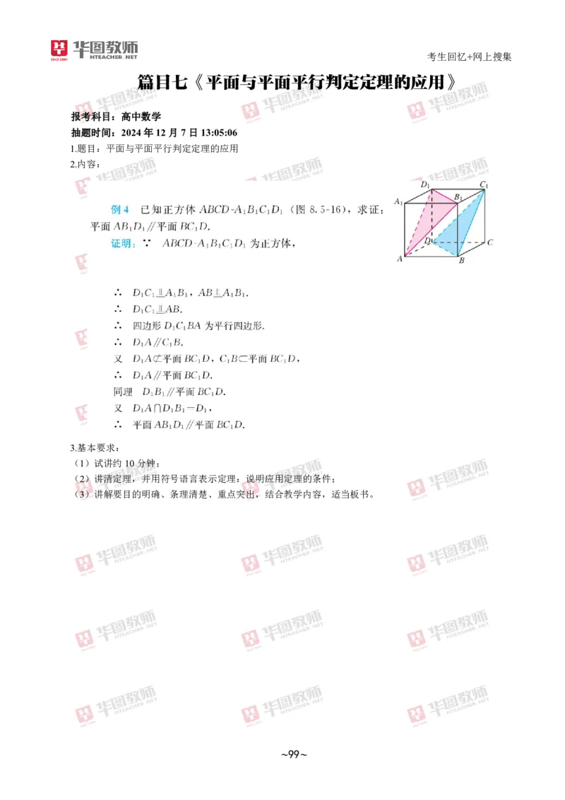 数学_教资初高中_教资面试2025教资面试备考资料合集_教资面试资料合集_2025教资面试资料_04面试真题汇总-含各学科试讲真题（含24下）_2024下半年教资面试真题