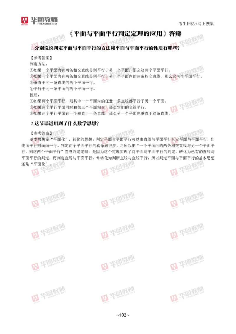 数学_教资初高中_教资面试2025教资面试备考资料合集_教资面试资料合集_2025教资面试资料_04面试真题汇总-含各学科试讲真题（含24下）_2024下半年教资面试真题
