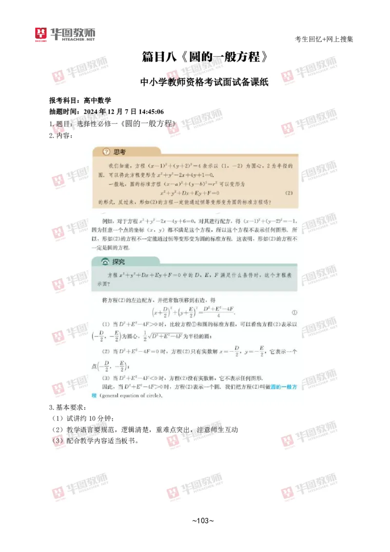 数学_教资初高中_教资面试2025教资面试备考资料合集_教资面试资料合集_2025教资面试资料_04面试真题汇总-含各学科试讲真题（含24下）_2024下半年教资面试真题