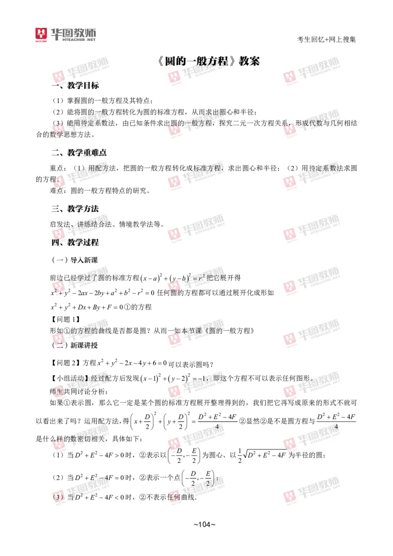 数学_教资初高中_教资面试2025教资面试备考资料合集_教资面试资料合集_2025教资面试资料_04面试真题汇总-含各学科试讲真题（含24下）_2024下半年教资面试真题
