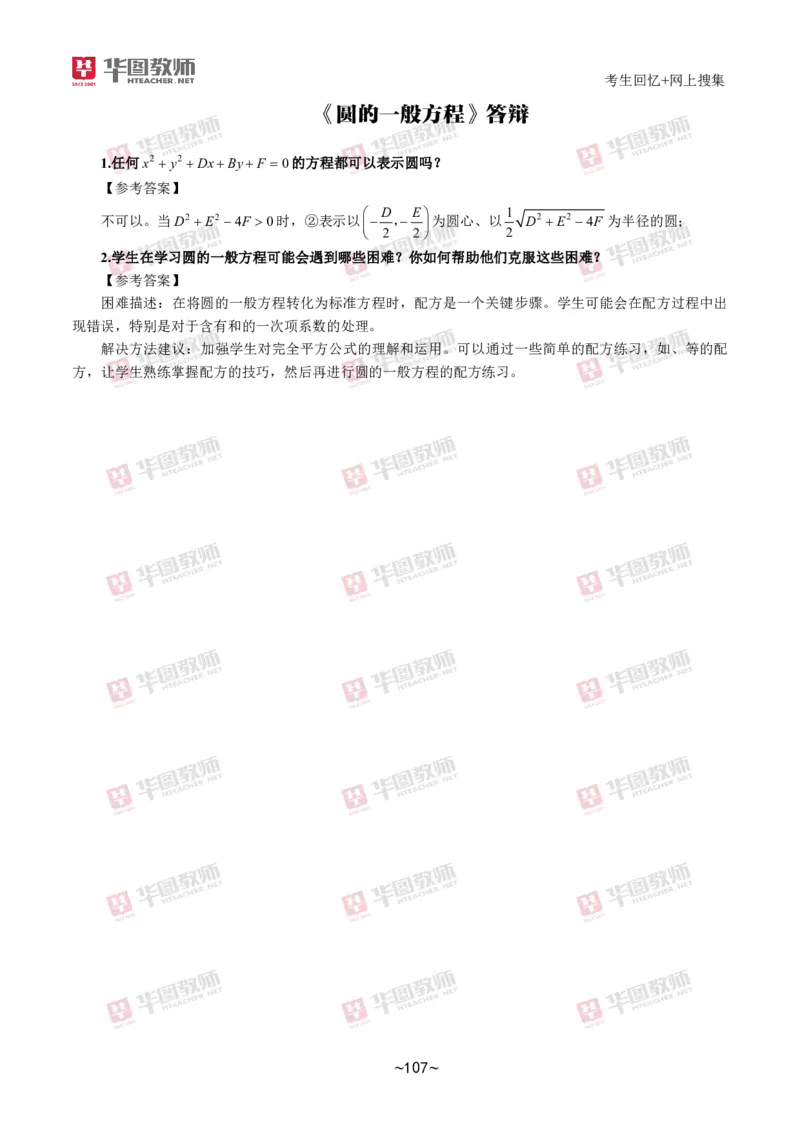 数学_教资初高中_教资面试2025教资面试备考资料合集_教资面试资料合集_2025教资面试资料_04面试真题汇总-含各学科试讲真题（含24下）_2024下半年教资面试真题