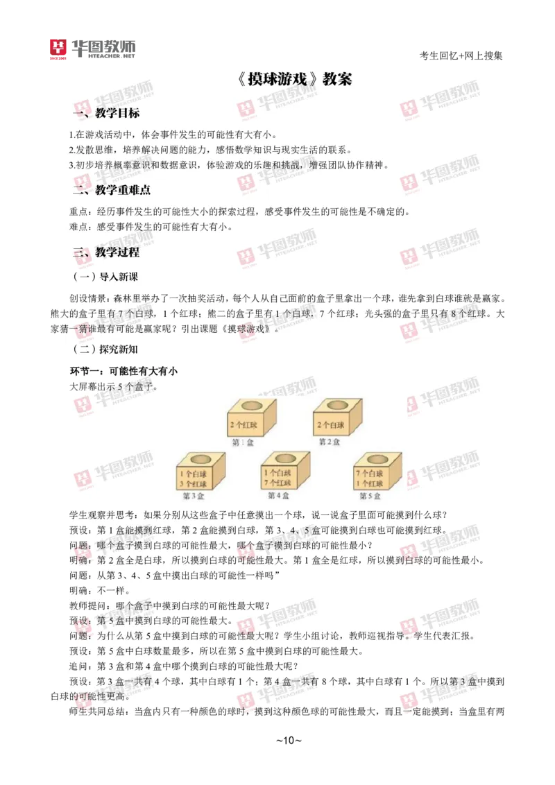 数学_教资初高中_教资面试2025教资面试备考资料合集_教资面试资料合集_2025教资面试资料_04面试真题汇总-含各学科试讲真题（含24下）_2024下半年教资面试真题