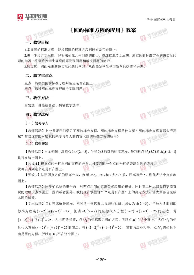 数学_教资初高中_教资面试2025教资面试备考资料合集_教资面试资料合集_2025教资面试资料_04面试真题汇总-含各学科试讲真题（含24下）_2024下半年教资面试真题