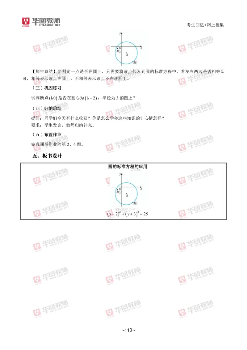 数学_教资初高中_教资面试2025教资面试备考资料合集_教资面试资料合集_2025教资面试资料_04面试真题汇总-含各学科试讲真题（含24下）_2024下半年教资面试真题