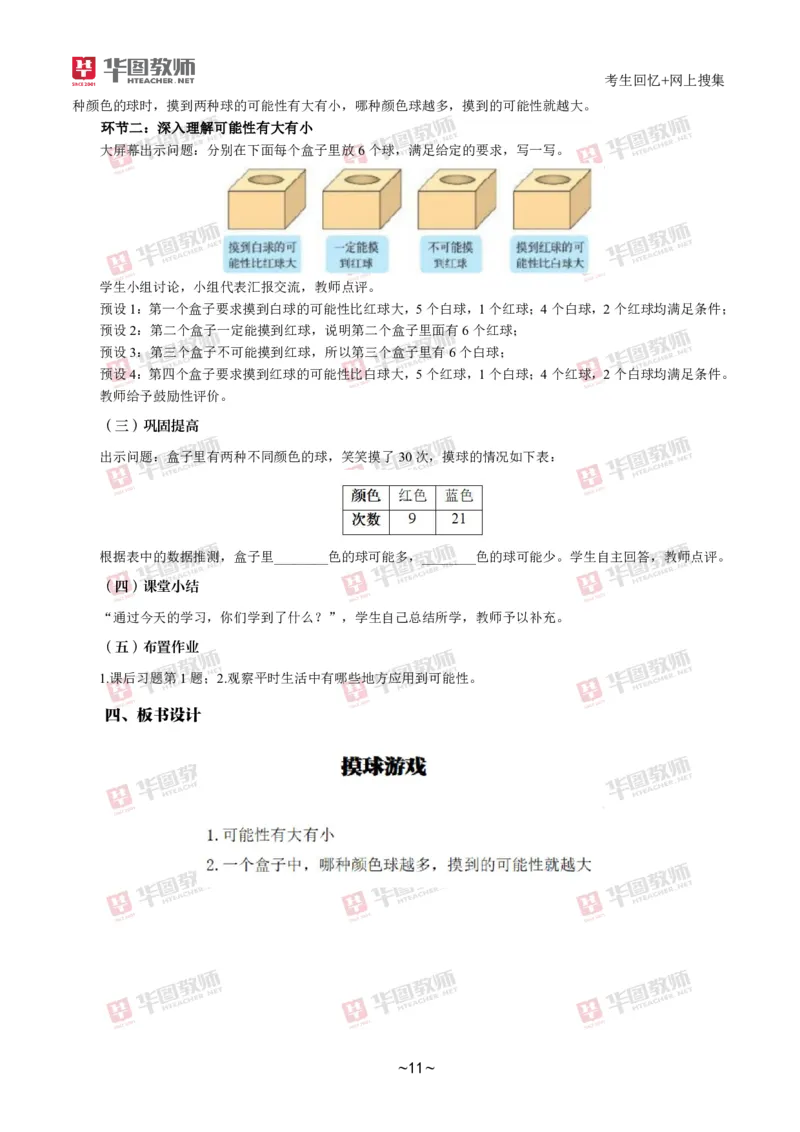 数学_教资初高中_教资面试2025教资面试备考资料合集_教资面试资料合集_2025教资面试资料_04面试真题汇总-含各学科试讲真题（含24下）_2024下半年教资面试真题