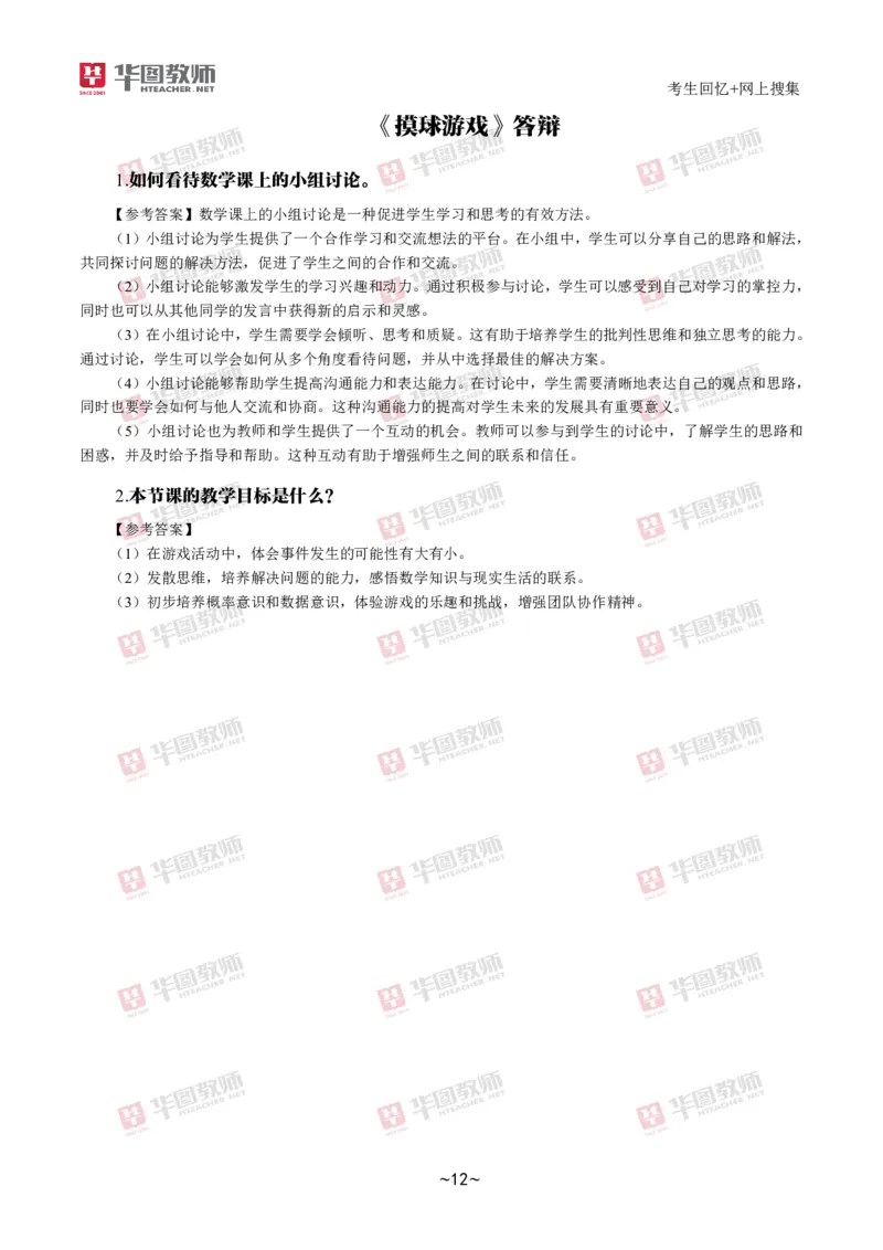 数学_教资初高中_教资面试2025教资面试备考资料合集_教资面试资料合集_2025教资面试资料_04面试真题汇总-含各学科试讲真题（含24下）_2024下半年教资面试真题