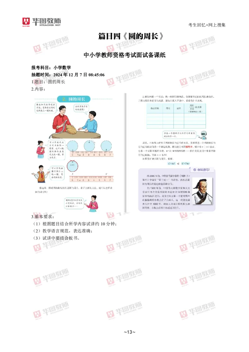 数学_教资初高中_教资面试2025教资面试备考资料合集_教资面试资料合集_2025教资面试资料_04面试真题汇总-含各学科试讲真题（含24下）_2024下半年教资面试真题