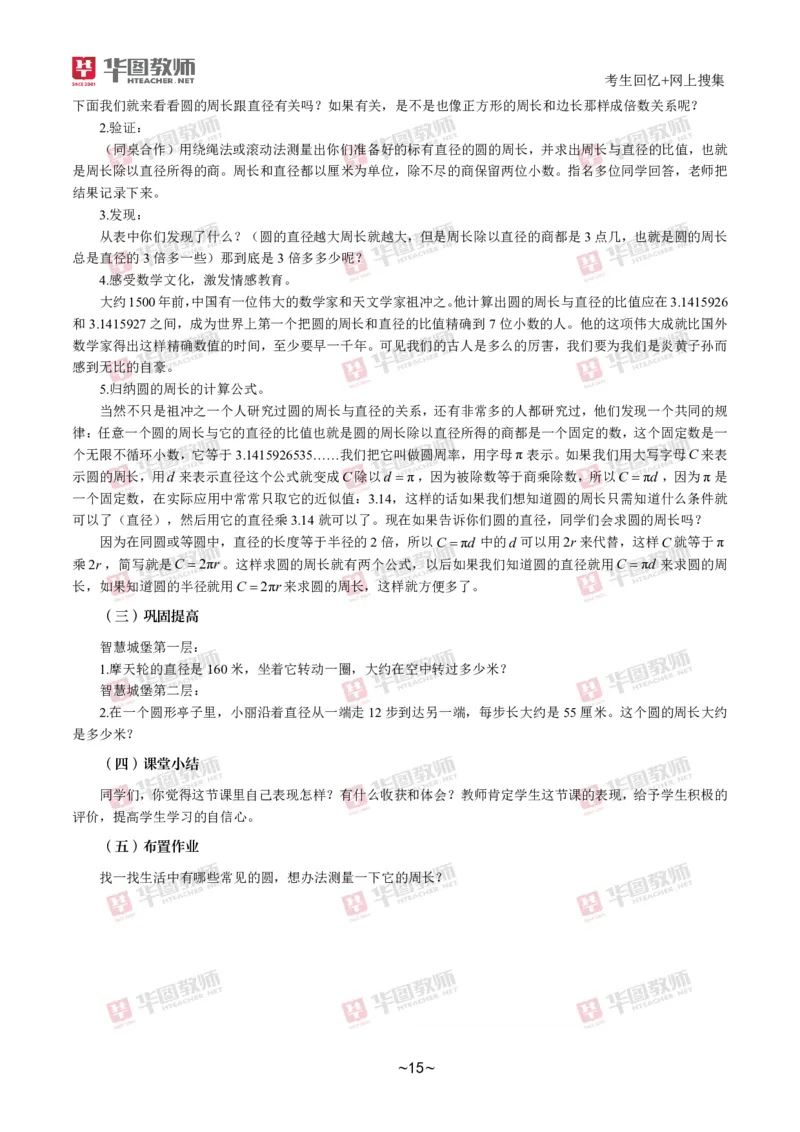 数学_教资初高中_教资面试2025教资面试备考资料合集_教资面试资料合集_2025教资面试资料_04面试真题汇总-含各学科试讲真题（含24下）_2024下半年教资面试真题