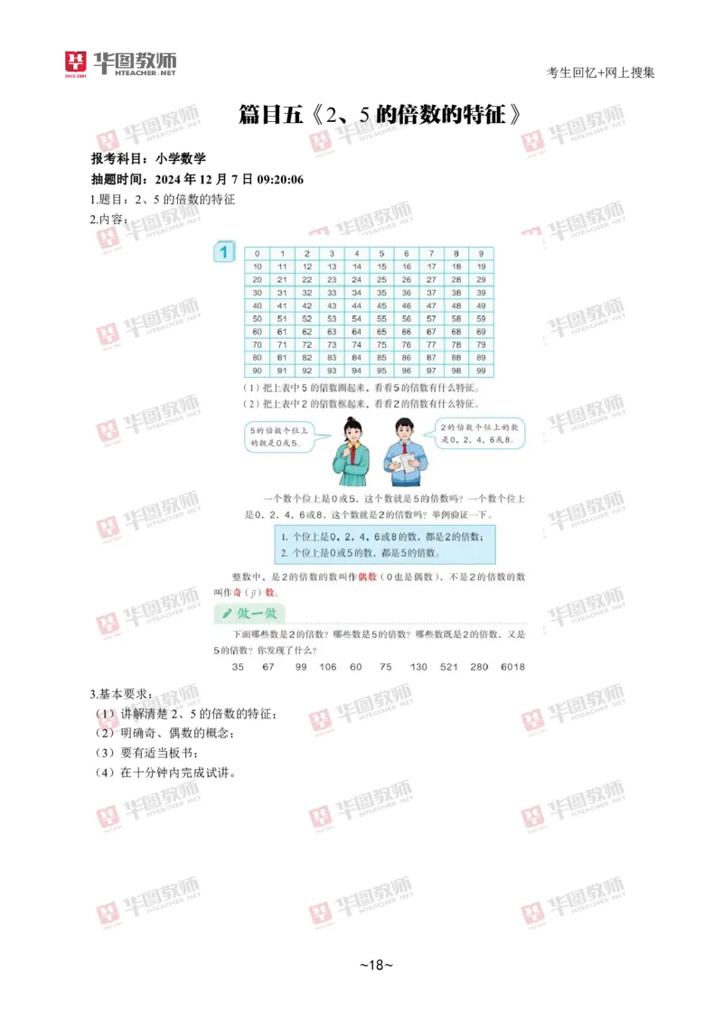 数学_教资初高中_教资面试2025教资面试备考资料合集_教资面试资料合集_2025教资面试资料_04面试真题汇总-含各学科试讲真题（含24下）_2024下半年教资面试真题