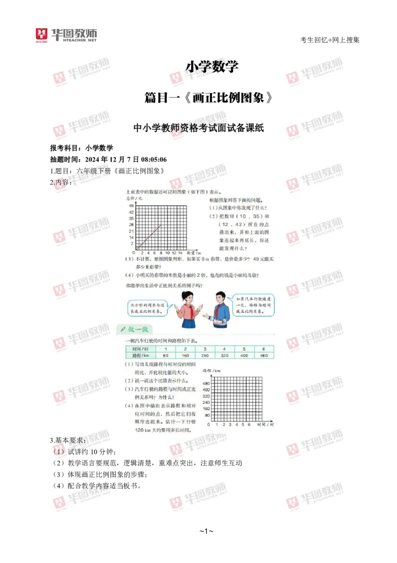 数学_教资初高中_教资面试2025教资面试备考资料合集_教资面试资料合集_2025教资面试资料_04面试真题汇总-含各学科试讲真题（含24下）_2024下半年教资面试真题