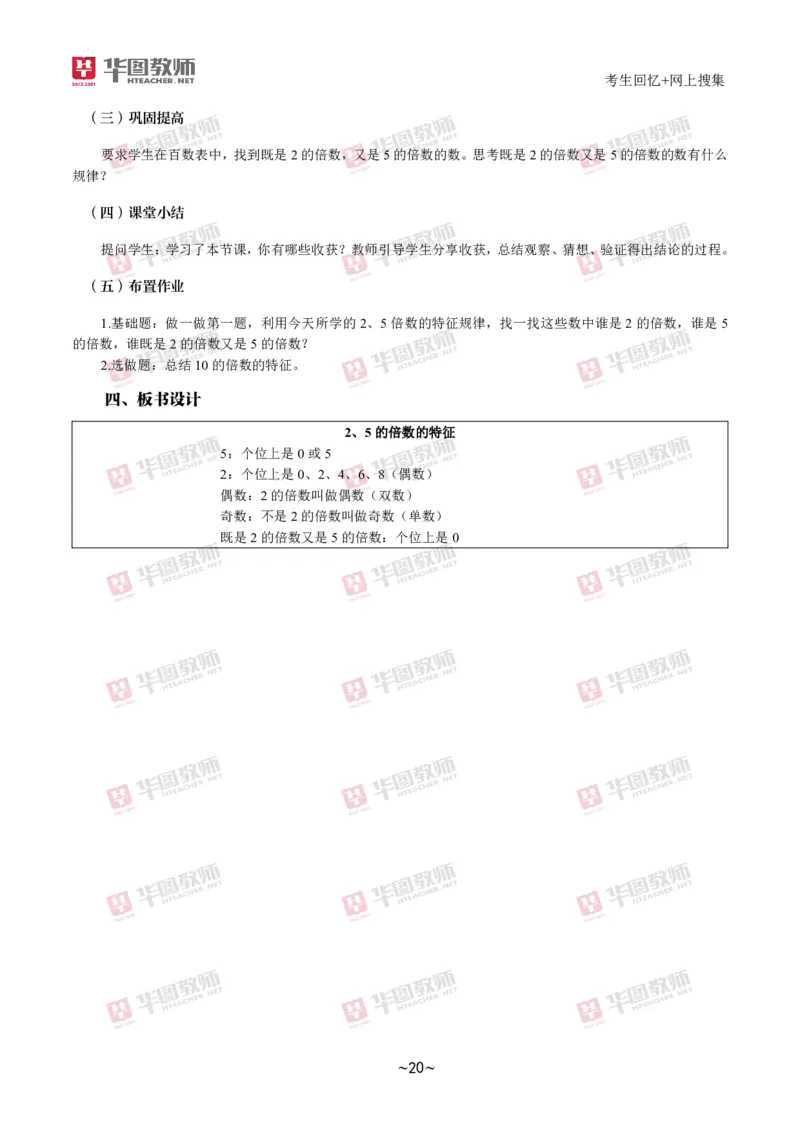 数学_教资初高中_教资面试2025教资面试备考资料合集_教资面试资料合集_2025教资面试资料_04面试真题汇总-含各学科试讲真题（含24下）_2024下半年教资面试真题