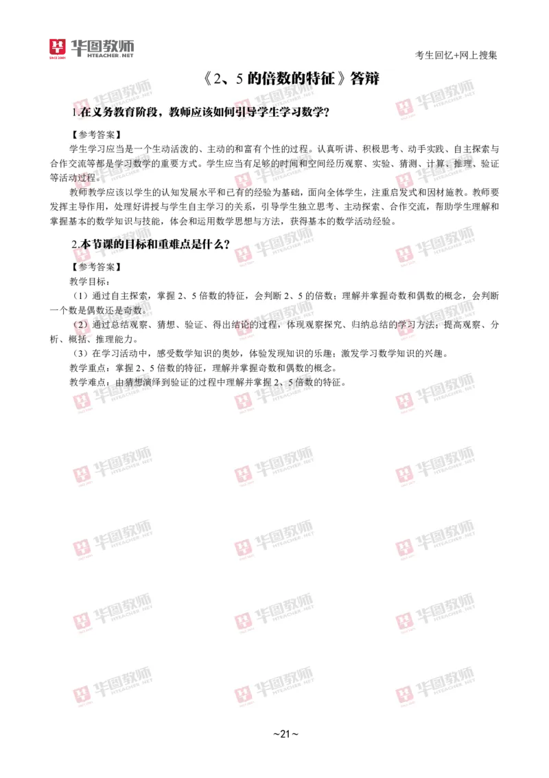数学_教资初高中_教资面试2025教资面试备考资料合集_教资面试资料合集_2025教资面试资料_04面试真题汇总-含各学科试讲真题（含24下）_2024下半年教资面试真题