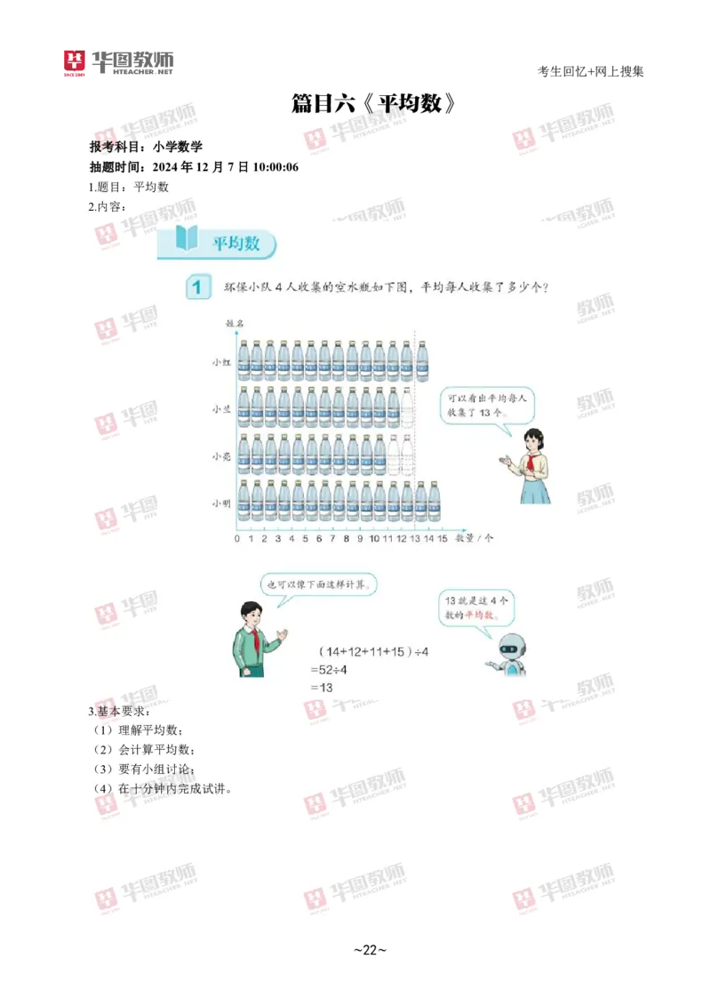 数学_教资初高中_教资面试2025教资面试备考资料合集_教资面试资料合集_2025教资面试资料_04面试真题汇总-含各学科试讲真题（含24下）_2024下半年教资面试真题