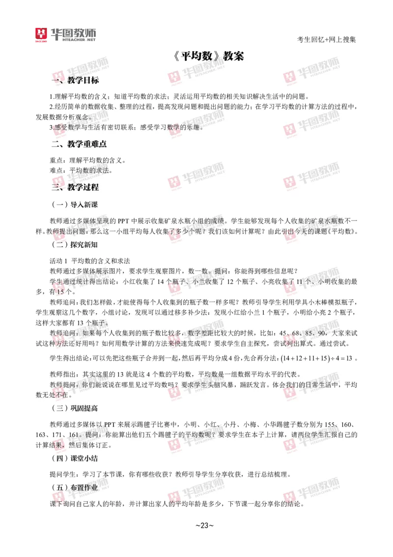 数学_教资初高中_教资面试2025教资面试备考资料合集_教资面试资料合集_2025教资面试资料_04面试真题汇总-含各学科试讲真题（含24下）_2024下半年教资面试真题