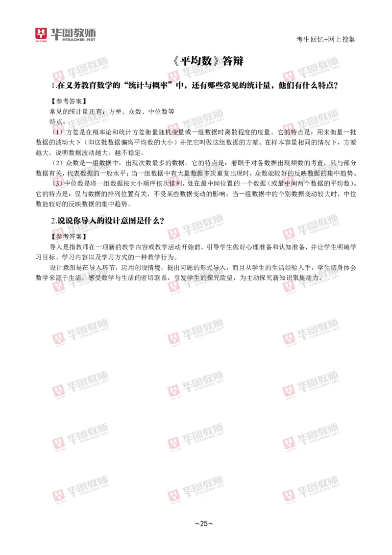 数学_教资初高中_教资面试2025教资面试备考资料合集_教资面试资料合集_2025教资面试资料_04面试真题汇总-含各学科试讲真题（含24下）_2024下半年教资面试真题