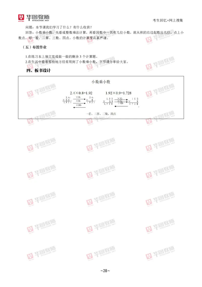 数学_教资初高中_教资面试2025教资面试备考资料合集_教资面试资料合集_2025教资面试资料_04面试真题汇总-含各学科试讲真题（含24下）_2024下半年教资面试真题