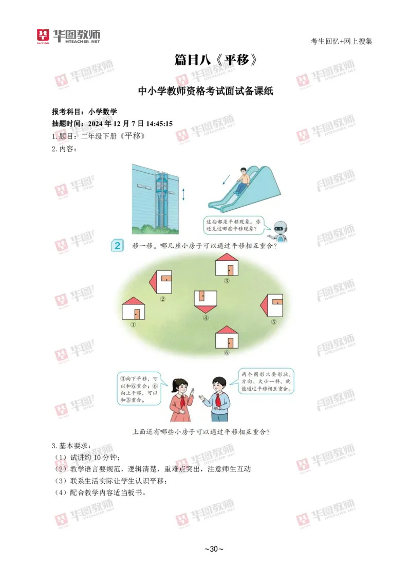 数学_教资初高中_教资面试2025教资面试备考资料合集_教资面试资料合集_2025教资面试资料_04面试真题汇总-含各学科试讲真题（含24下）_2024下半年教资面试真题