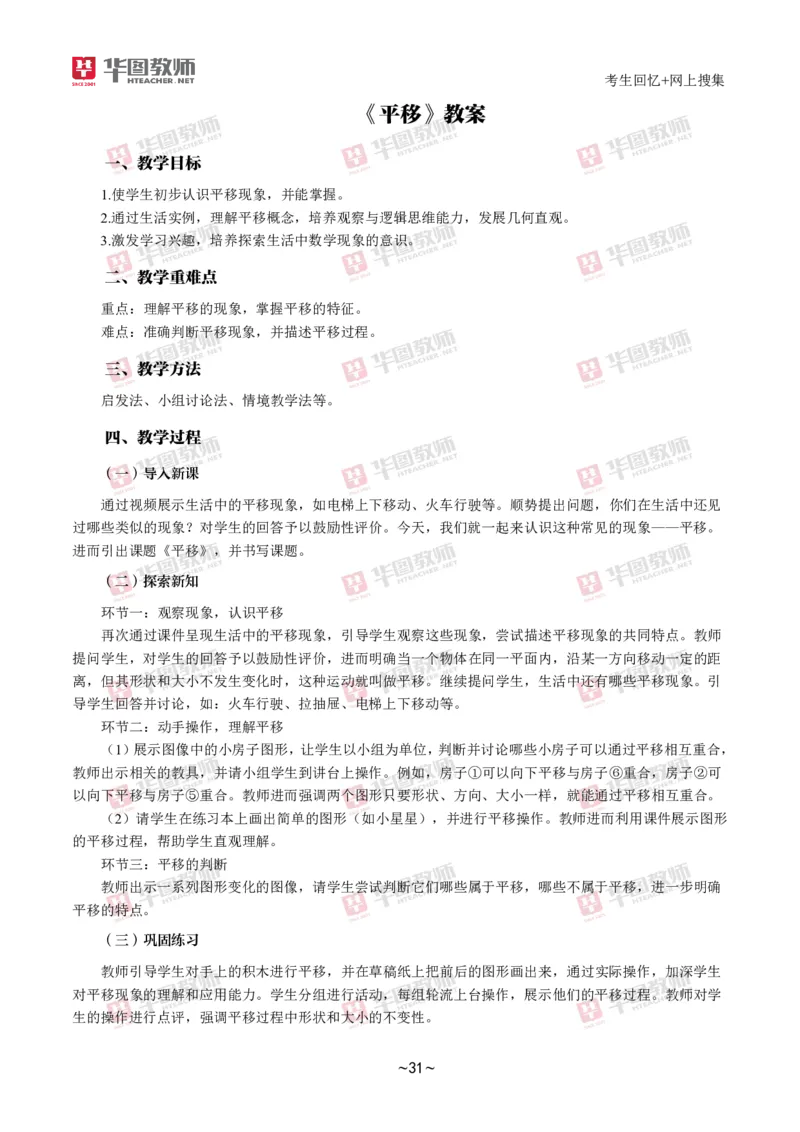 数学_教资初高中_教资面试2025教资面试备考资料合集_教资面试资料合集_2025教资面试资料_04面试真题汇总-含各学科试讲真题（含24下）_2024下半年教资面试真题