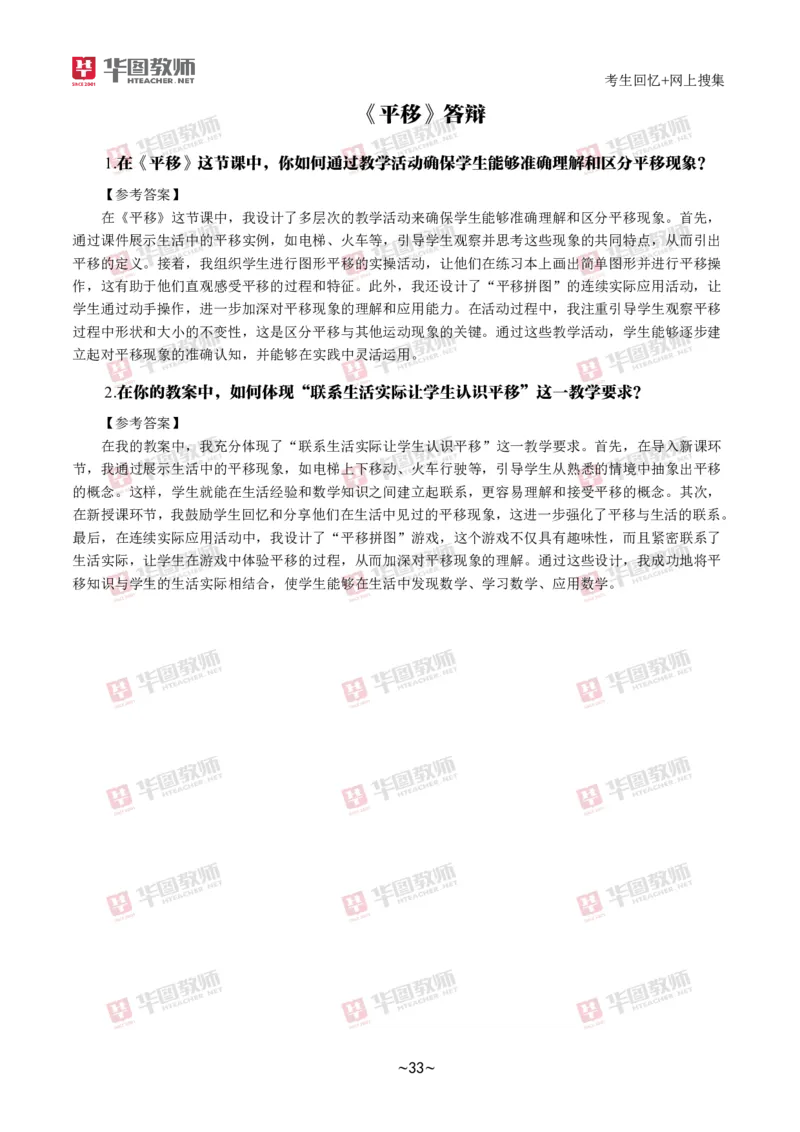 数学_教资初高中_教资面试2025教资面试备考资料合集_教资面试资料合集_2025教资面试资料_04面试真题汇总-含各学科试讲真题（含24下）_2024下半年教资面试真题