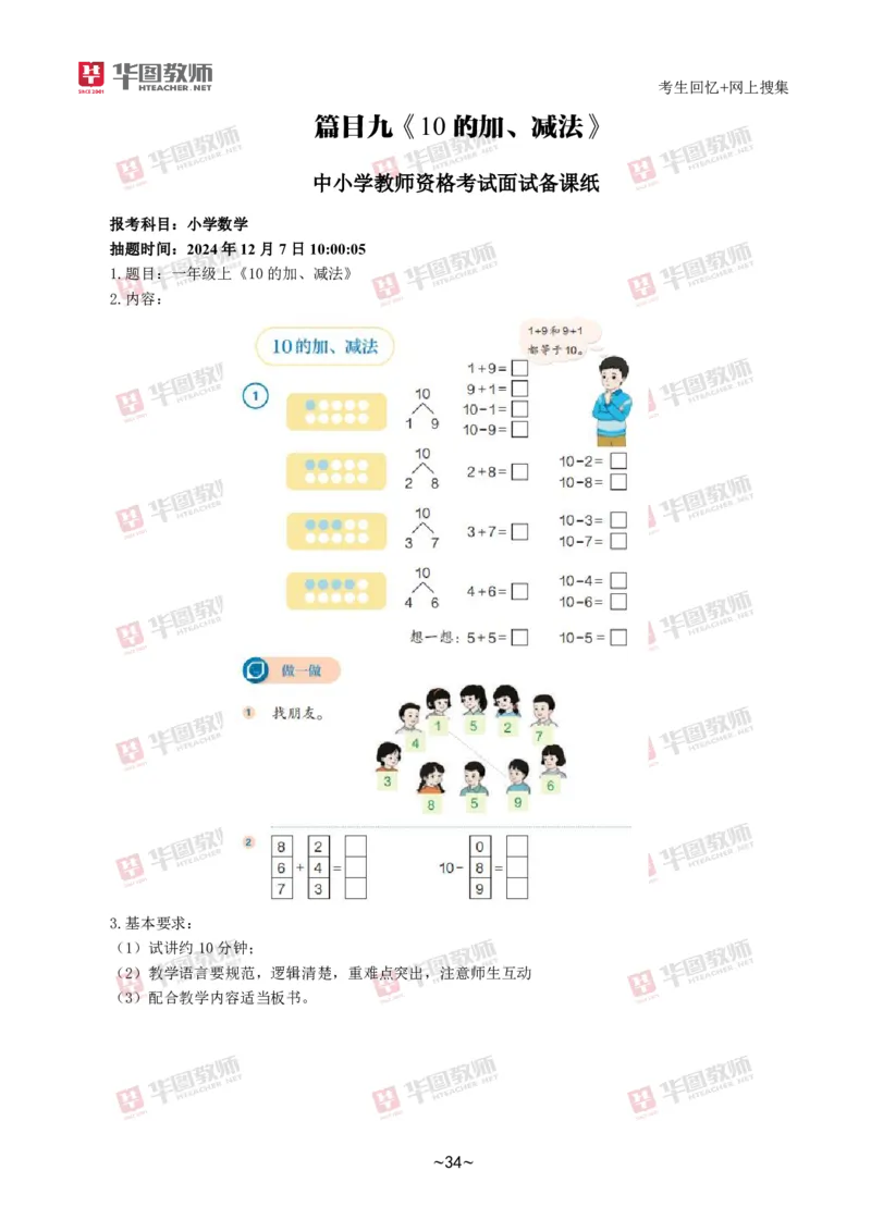 数学_教资初高中_教资面试2025教资面试备考资料合集_教资面试资料合集_2025教资面试资料_04面试真题汇总-含各学科试讲真题（含24下）_2024下半年教资面试真题