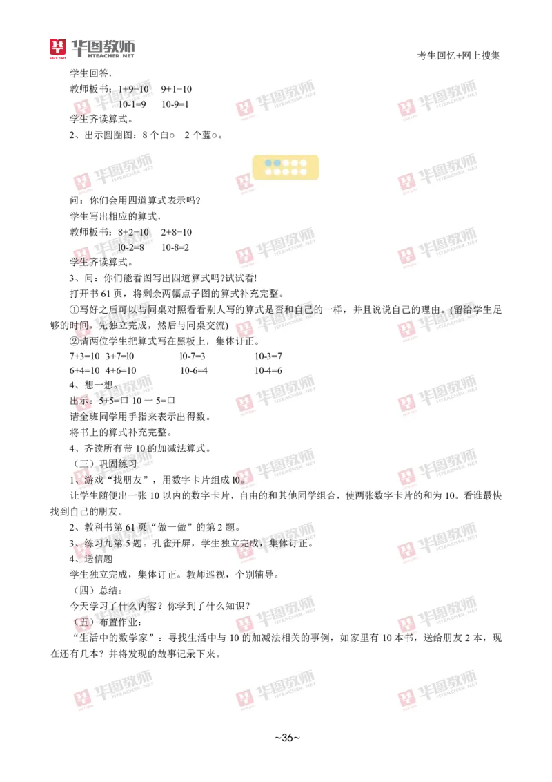 数学_教资初高中_教资面试2025教资面试备考资料合集_教资面试资料合集_2025教资面试资料_04面试真题汇总-含各学科试讲真题（含24下）_2024下半年教资面试真题