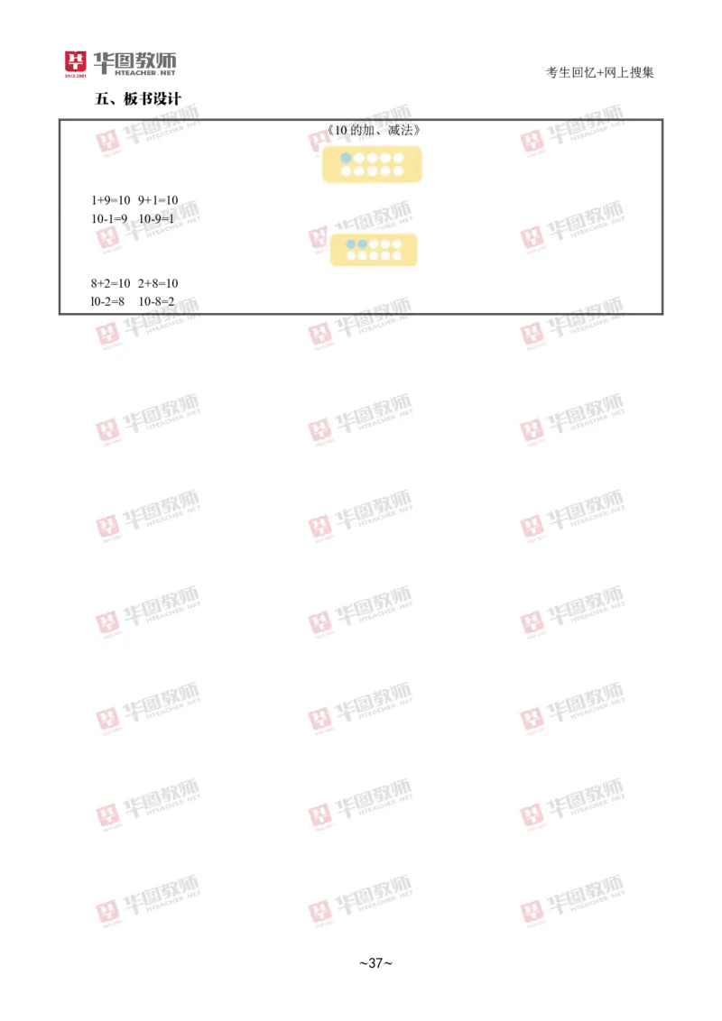 数学_教资初高中_教资面试2025教资面试备考资料合集_教资面试资料合集_2025教资面试资料_04面试真题汇总-含各学科试讲真题（含24下）_2024下半年教资面试真题