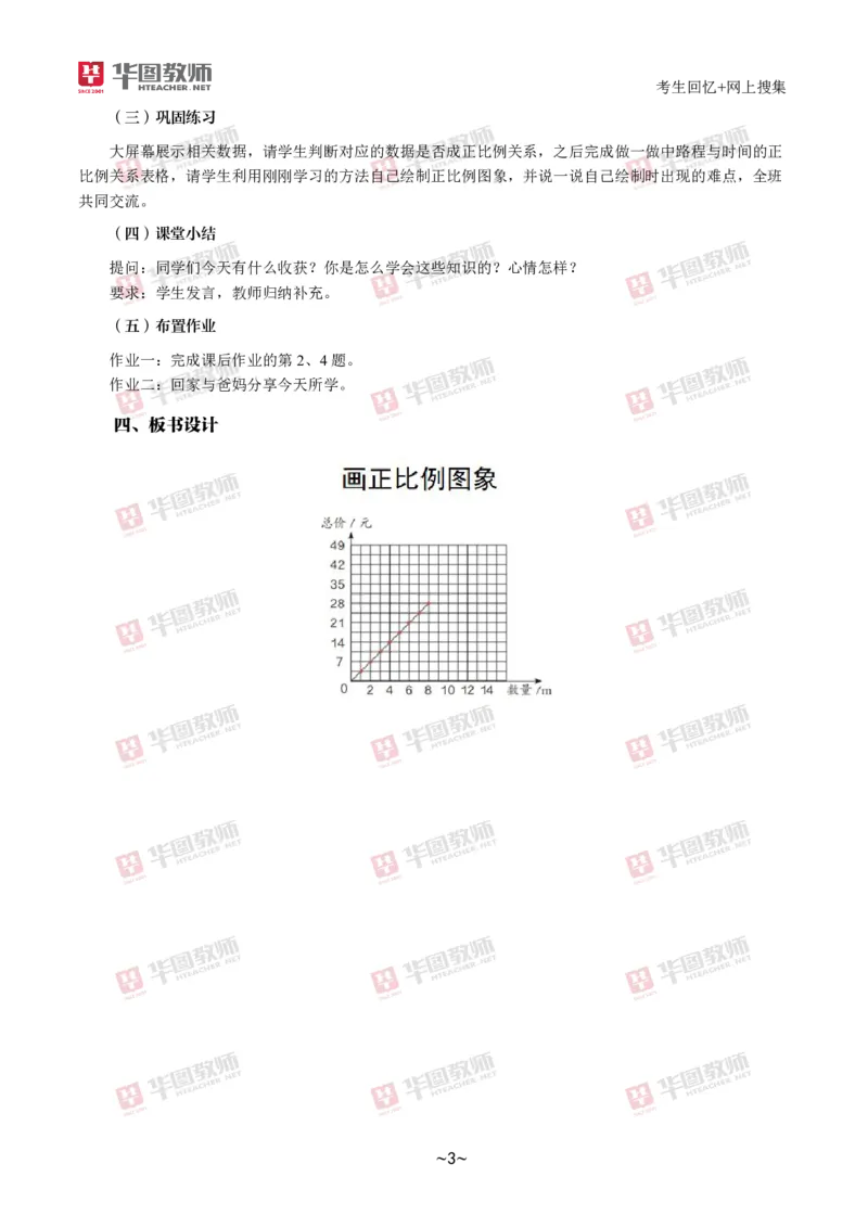 数学_教资初高中_教资面试2025教资面试备考资料合集_教资面试资料合集_2025教资面试资料_04面试真题汇总-含各学科试讲真题（含24下）_2024下半年教资面试真题