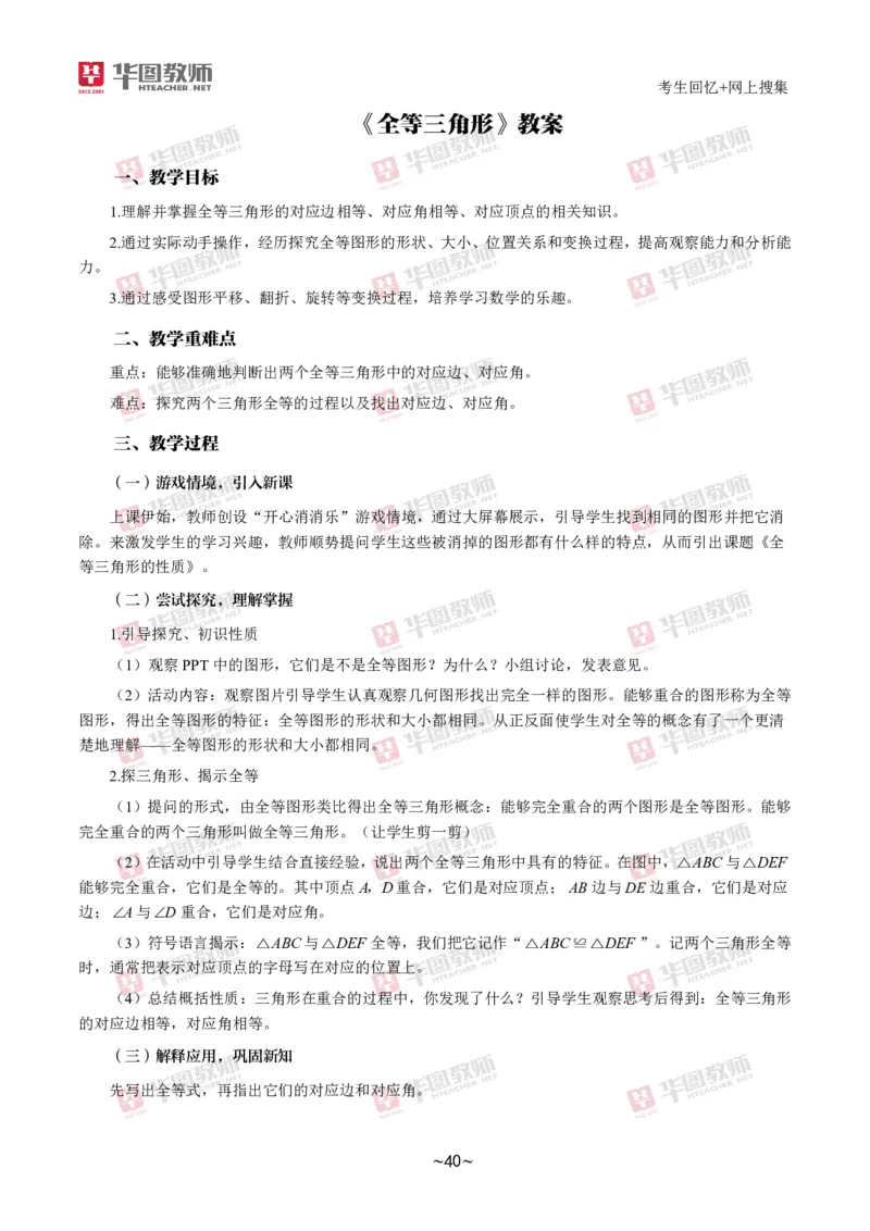 数学_教资初高中_教资面试2025教资面试备考资料合集_教资面试资料合集_2025教资面试资料_04面试真题汇总-含各学科试讲真题（含24下）_2024下半年教资面试真题