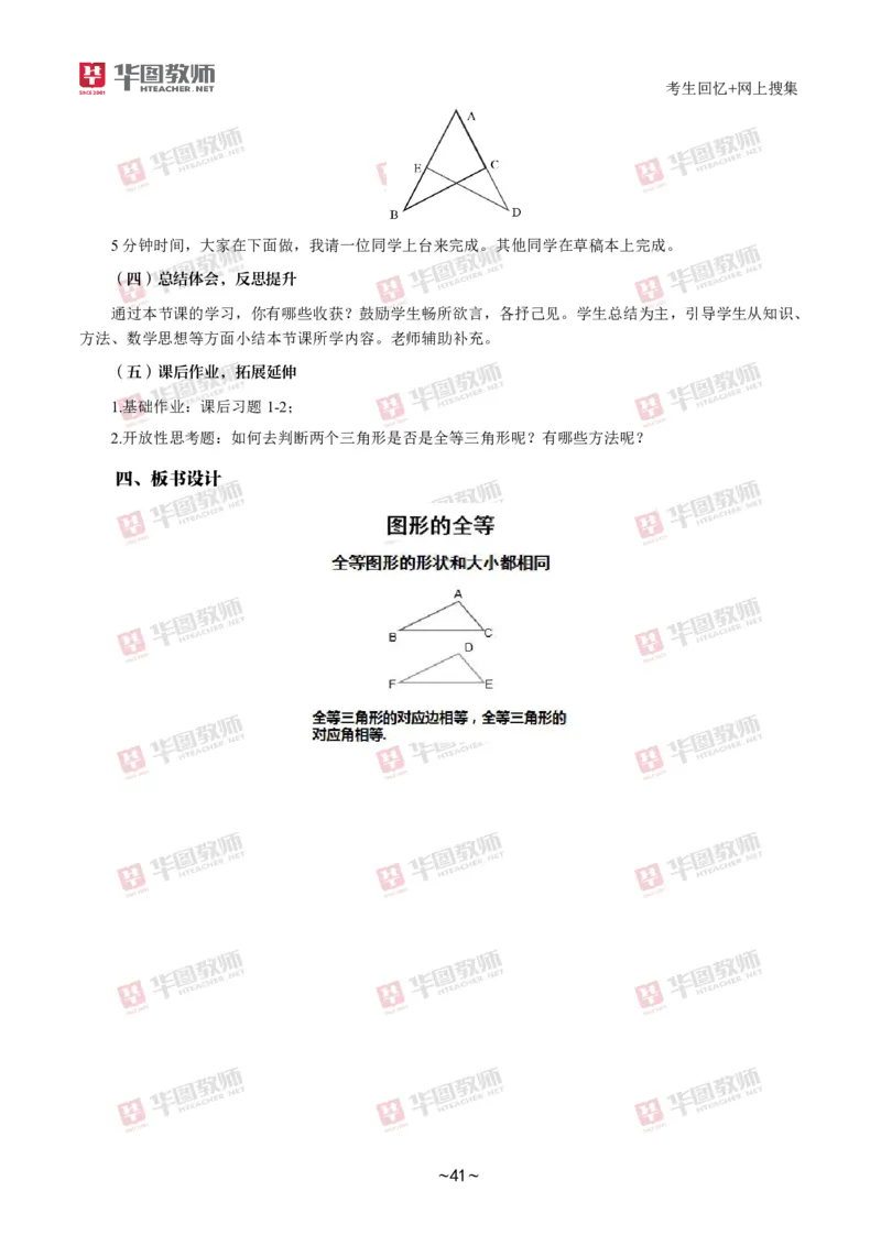 数学_教资初高中_教资面试2025教资面试备考资料合集_教资面试资料合集_2025教资面试资料_04面试真题汇总-含各学科试讲真题（含24下）_2024下半年教资面试真题