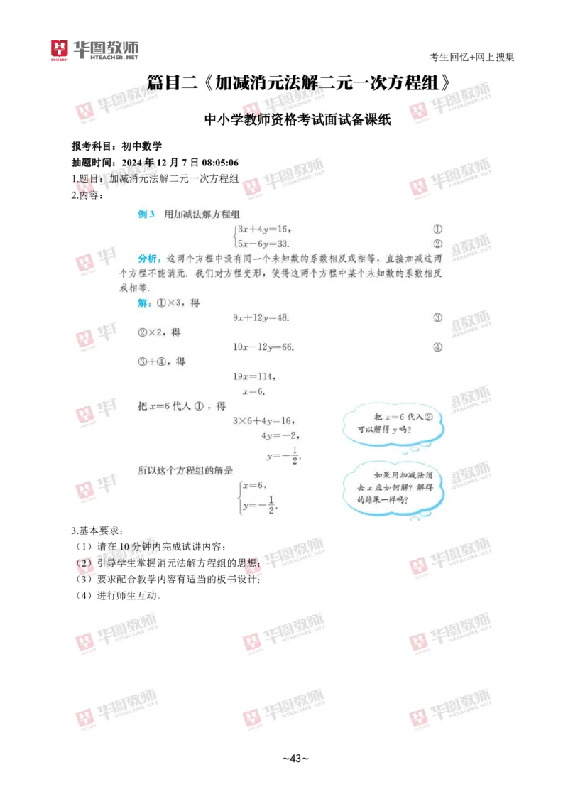 数学_教资初高中_教资面试2025教资面试备考资料合集_教资面试资料合集_2025教资面试资料_04面试真题汇总-含各学科试讲真题（含24下）_2024下半年教资面试真题