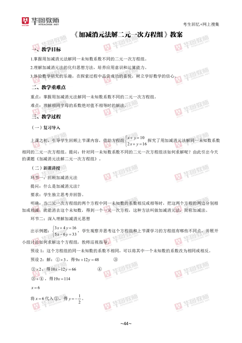 数学_教资初高中_教资面试2025教资面试备考资料合集_教资面试资料合集_2025教资面试资料_04面试真题汇总-含各学科试讲真题（含24下）_2024下半年教资面试真题