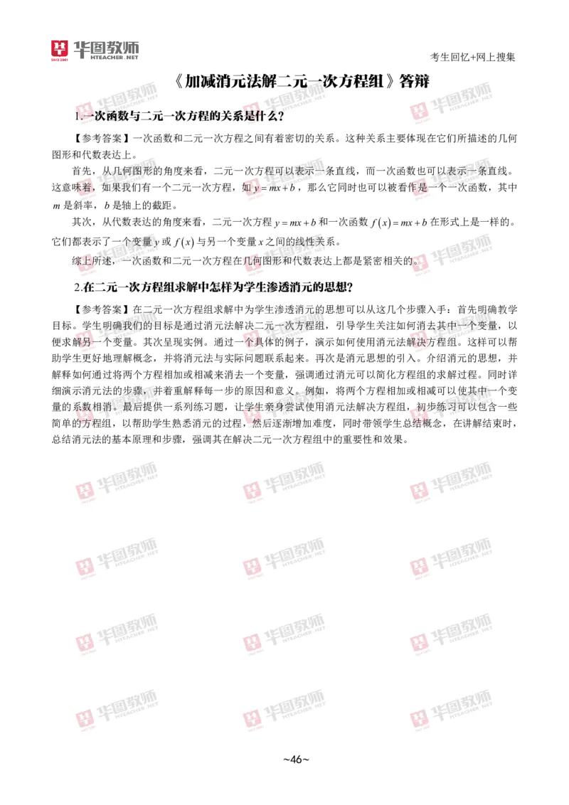 数学_教资初高中_教资面试2025教资面试备考资料合集_教资面试资料合集_2025教资面试资料_04面试真题汇总-含各学科试讲真题（含24下）_2024下半年教资面试真题