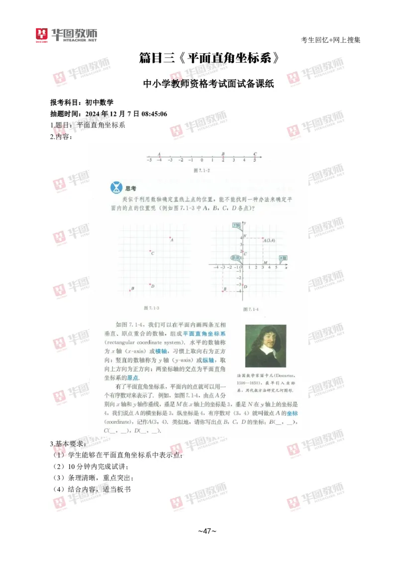 数学_教资初高中_教资面试2025教资面试备考资料合集_教资面试资料合集_2025教资面试资料_04面试真题汇总-含各学科试讲真题（含24下）_2024下半年教资面试真题