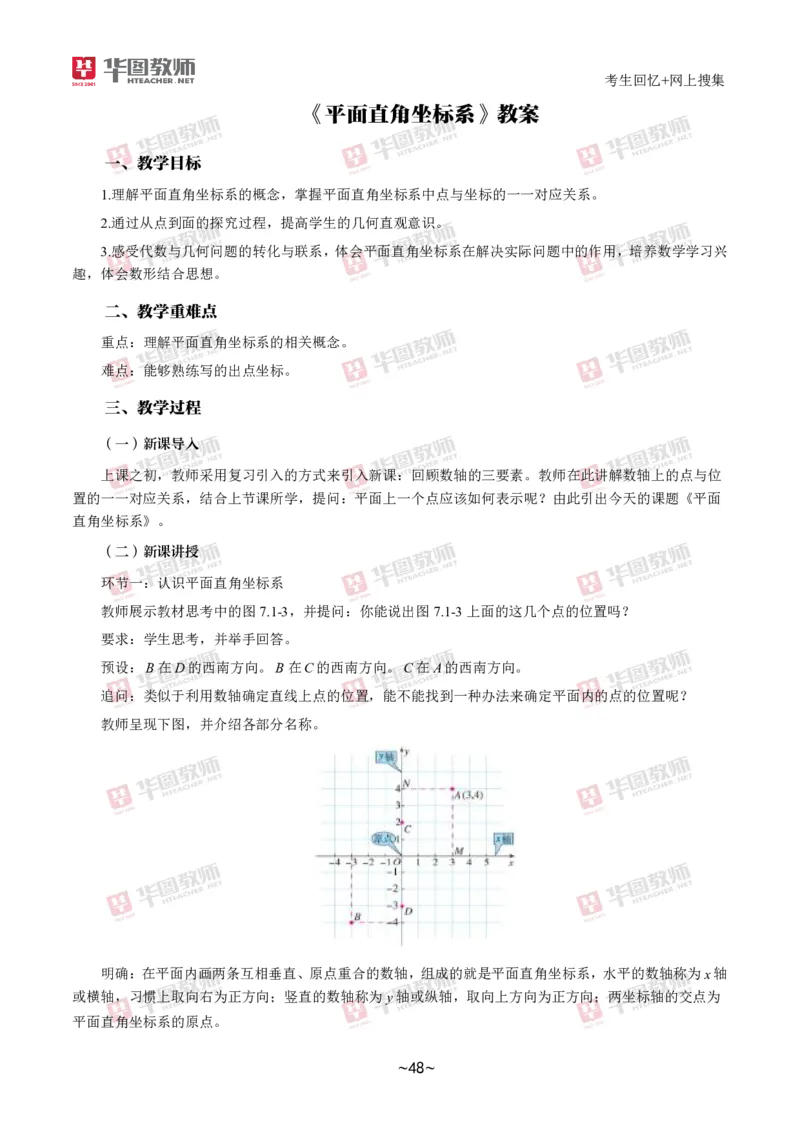 数学_教资初高中_教资面试2025教资面试备考资料合集_教资面试资料合集_2025教资面试资料_04面试真题汇总-含各学科试讲真题（含24下）_2024下半年教资面试真题