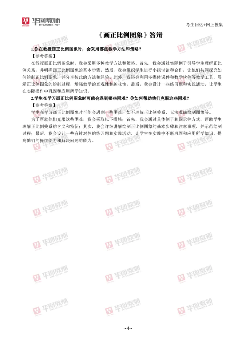 数学_教资初高中_教资面试2025教资面试备考资料合集_教资面试资料合集_2025教资面试资料_04面试真题汇总-含各学科试讲真题（含24下）_2024下半年教资面试真题