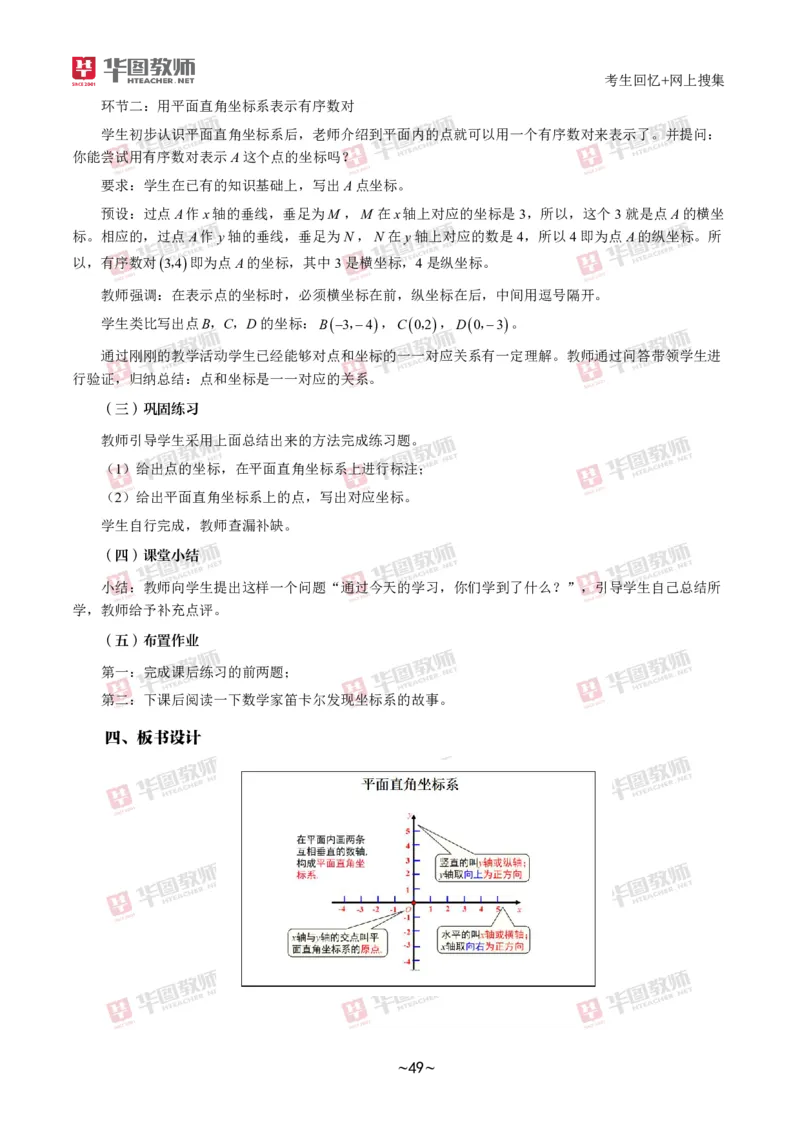 数学_教资初高中_教资面试2025教资面试备考资料合集_教资面试资料合集_2025教资面试资料_04面试真题汇总-含各学科试讲真题（含24下）_2024下半年教资面试真题