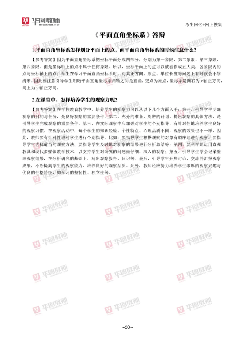 数学_教资初高中_教资面试2025教资面试备考资料合集_教资面试资料合集_2025教资面试资料_04面试真题汇总-含各学科试讲真题（含24下）_2024下半年教资面试真题