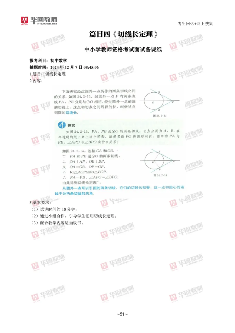 数学_教资初高中_教资面试2025教资面试备考资料合集_教资面试资料合集_2025教资面试资料_04面试真题汇总-含各学科试讲真题（含24下）_2024下半年教资面试真题