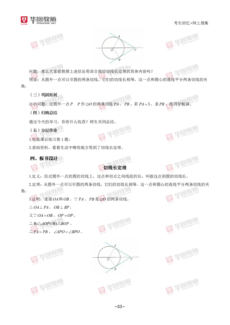 数学_教资初高中_教资面试2025教资面试备考资料合集_教资面试资料合集_2025教资面试资料_04面试真题汇总-含各学科试讲真题（含24下）_2024下半年教资面试真题