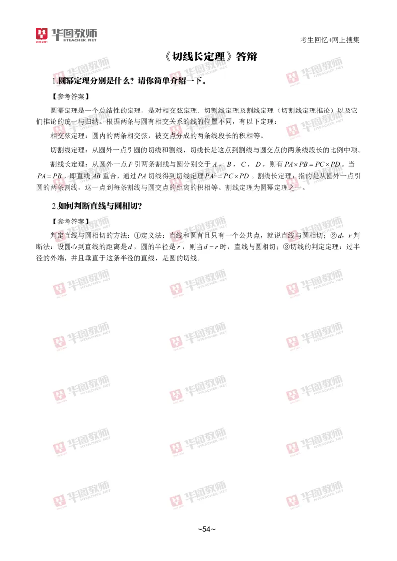 数学_教资初高中_教资面试2025教资面试备考资料合集_教资面试资料合集_2025教资面试资料_04面试真题汇总-含各学科试讲真题（含24下）_2024下半年教资面试真题