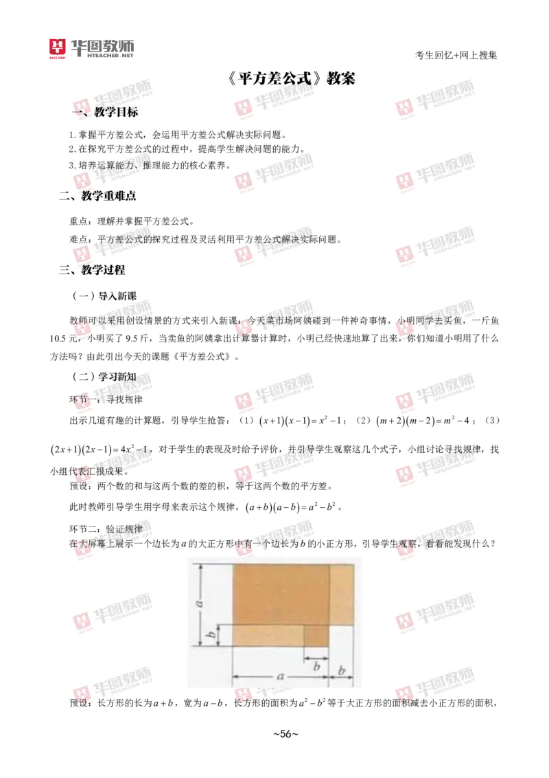 数学_教资初高中_教资面试2025教资面试备考资料合集_教资面试资料合集_2025教资面试资料_04面试真题汇总-含各学科试讲真题（含24下）_2024下半年教资面试真题