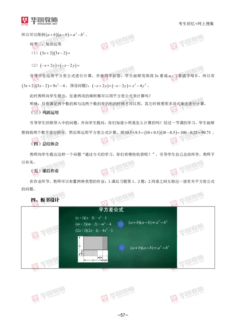 数学_教资初高中_教资面试2025教资面试备考资料合集_教资面试资料合集_2025教资面试资料_04面试真题汇总-含各学科试讲真题（含24下）_2024下半年教资面试真题